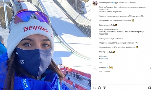 Елена Исинбаева поздравила россиян с медалями на Олимпийских играх