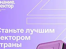 Десять просветителей из Самарской области стали победителями регионального этапа конкурса Знание.Лектор