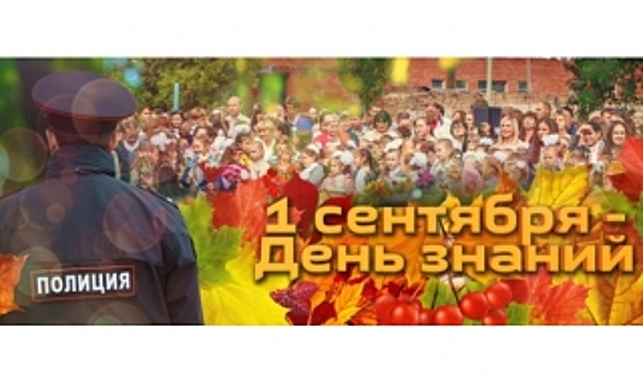 В УМВД России по Томской области для первоклассников состоялся праздник, посвященный Дню знаний