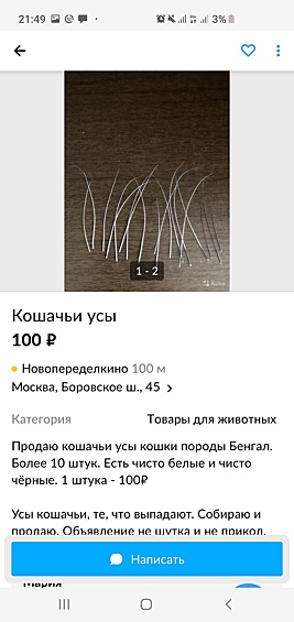 Выпадающие кошачьи усы.