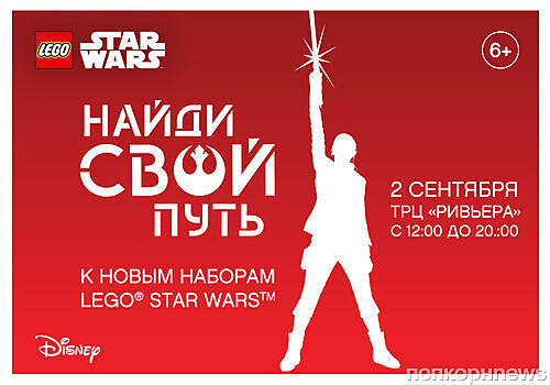 LEGO приглашает поклонников «Звездных войн» на праздник LEGO Star Wars