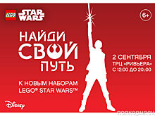 LEGO приглашает поклонников «Звездных войн» на праздник LEGO Star Wars