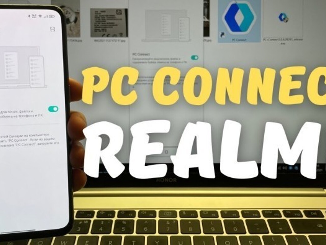 Как подключить смартфон Realme к компьютеру – инструкция и способы - Рамблер/новости