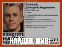 Пропавший 30-летний пензенец найден живым