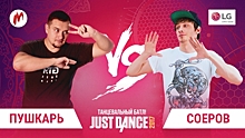 Турнир Игромании по Just Dance продолжается: танцуют все!