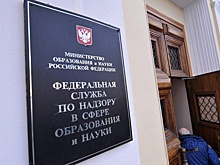 Рособрнадзор прекратил лицензию одного вуза и предостерег еще три, включая «Синергию»