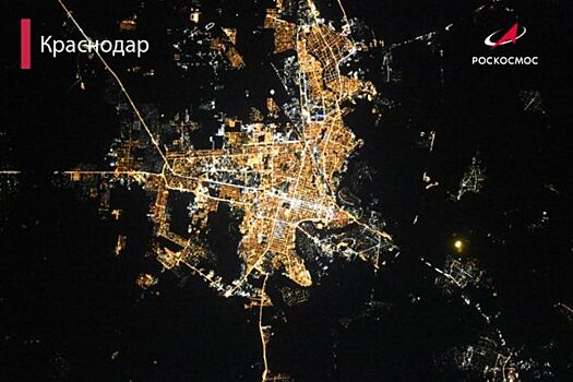 Роскосмос опубликовал фотографии с ночными видами городов Кубани