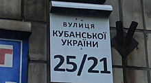 Депутат Верховной рады анонсировал появление улицы Кубанской Украины в России