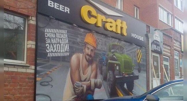 Автомобильный завод «Урал» оскорблен рекламой пивбара