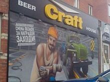 Автомобильный завод «Урал» оскорблен рекламой пивбара