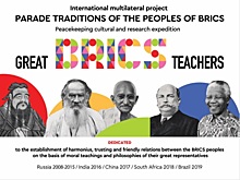 РОО «БРИКС. Мир Традиций» из САО проводит в странах альянса эстафету миротворческих культурно-исследовательских экспедиций