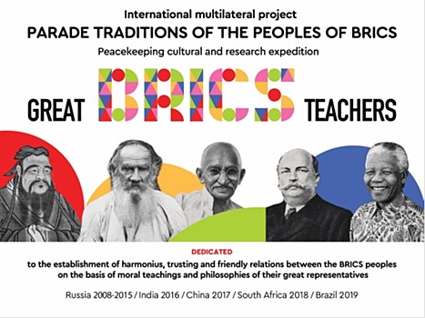 РОО «БРИКС. Мир Традиций» из САО проводит в странах альянса эстафету миротворческих культурно-исследовательских экспедиций