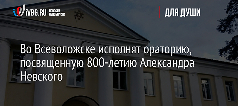 13 мая исполнилось 800 лет со дня рождения Александра Невского