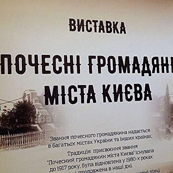 В Верховной Раде представлена редкая подборка «почетных киевлян»: академик, самосвят и меценаты Российской империи