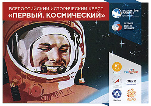 В Орле разыскивают космонавтов, которые спасут Землю от катастрофы