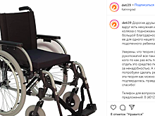 Благотворительный центр «Верю в чудо» ищет ненужную инвалидную коляску