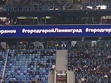 На матче «Зенита» и «Арсенала» поддержали акцию в защиту ветеранов
