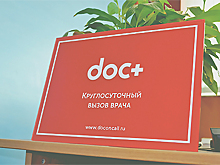 Сервис заказа врача на дом Doc+ привлек $9 млн