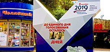 Член ЦИК проверяет, как Челябинская область готовится к выборам губернатора