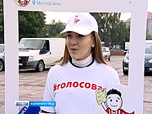 На избирательных участках в Калининграде и Советске стартовала акция «Голосовач»