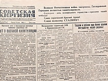 О чем писала пресса Кыргызстана в 1945 году