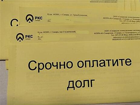 Долги самарцев за водоснабжение превысили 1,4 млрд рублей