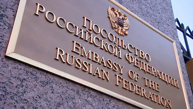 Посольство РФ в США решительно отвергло голословные обвинения в адрес России