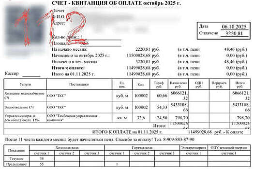 112: жительнице Ярославля пришел счет за 100 млн литров воды в пустой квартире
