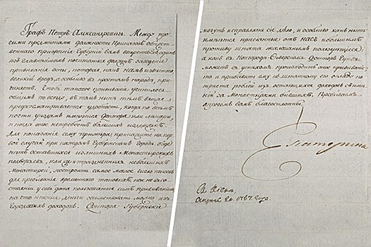 Письмо Екатерины II о вакцинации продадут на аукционе
