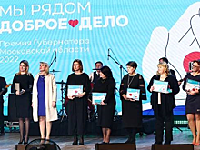 Трое пушкинцев стали лауреатами премии губернатора «Мы рядом»