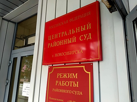 Суд арестовал имущество главы новосибирского регоператора по обращению с ТКО
