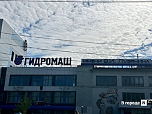 Нижегородский «Гидромаш» отсудил у ОАК более двух миллионов долларов