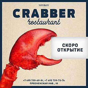 Аркадий Новиков готовит к открытию ресторан Crabber