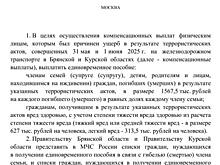 Правительство выделит 88 млн рублей пострадавшим и семьям погибших при терактах на ж/д в Брянской и Курской областях