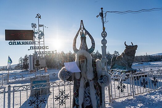 В самой холодной точке России появится международный туристический центр