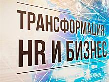 Сергей Цикалюк выступил на конференции "Трансформация: HR и бизнес"