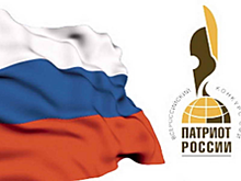 Объявлен Всероссийский конкурс СМИ «Патриот России- 2020»