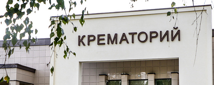 В Омске в районе Старого Кировска начнут строить крематорий