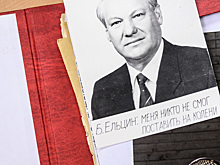 Экс-зять Ельцина назвал главное достижение 90-х