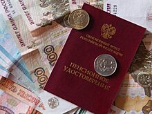 Как получить в России вторую пенсию