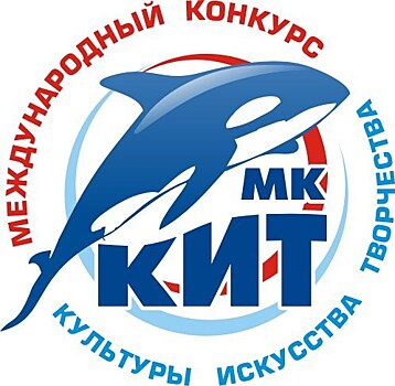 В Югре пройдет международный конкурс-фестиваль "Кит"