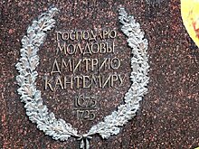 В Москве открыли памятник молдавскому господарю Дмитрию Кантемиру