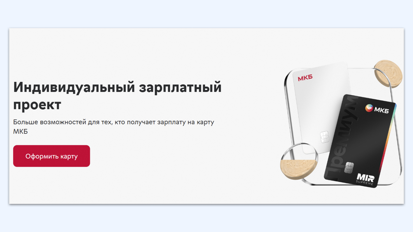 Зарплатная карта: как выбрать и оформить лучший вариант