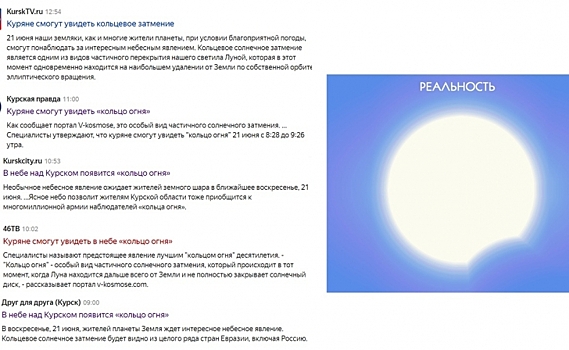 В небе над Курском не появится «кольцо огня», обещанное СМИ