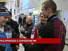 Борец Сергей Кутузов приехал сегодня ночью в Ростов с чемпионата мира по греко-римской борьбе