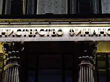 Минфин оценил профицит бюджета России в 2,8% ВВП