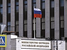Минюст России расширил реестр иноагентов