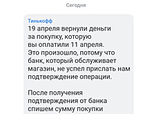 «Тинькофф» пообещал списать у свердловчан деньги, возвращенные по ошибке
