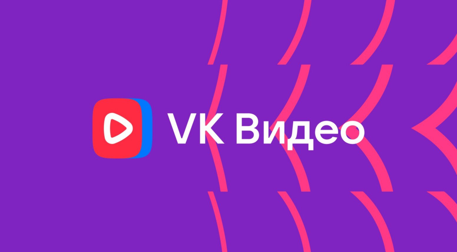 VK заплатит до 15 млн рублей за показ стыков РПЛ с Первой лигой в этом сезоне. Игры пройдут под брендом «VK Видео Переходные матчи» («РБК») - EuroPress.news