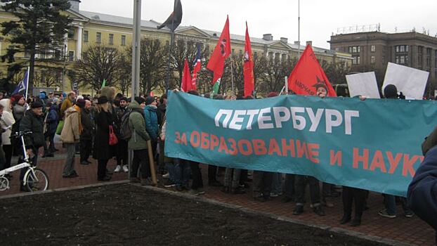 В Санкт-Петербурге прошел митинг в защиту Европейского университета